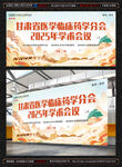 医学论坛展板