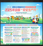 人人讲安全 个个会应急