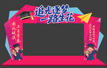 毕业拍照拱门