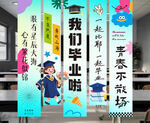 毕业季