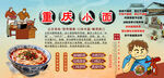 重庆小面背景墙