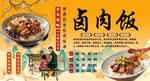 卤肉饭背景墙