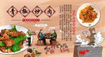 青椒炒肉背景墙