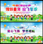 幼儿园毕业晚会背景