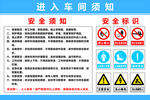 进入车间须知