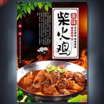 柴火鸡