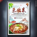 杀猪菜