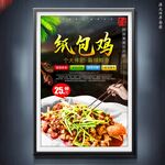 纸包鸡