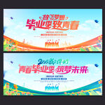 毕业季