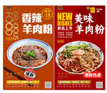 羊肉粉