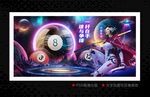 台球
