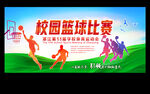 篮球比赛
