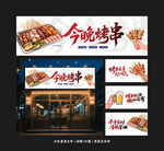 烤串门头招牌