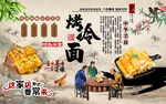 美味烤冷面美食工装背景墙