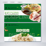 饺子