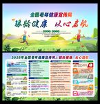 全国老年健康宣传周