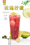 玫瑰柠檬
