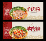 羊肉粉