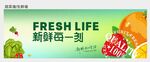 生鲜形象墙