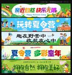 夏令营横幅