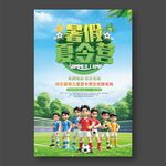 暑假夏令营