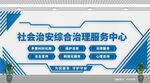 社会治安文化墙
