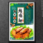 烤鸡翅
