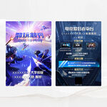 网络游戏宣传页海报