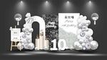 白银生日布置