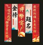 升学宴挂布