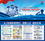 2025年国际禁毒日