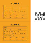 会计凭证封面