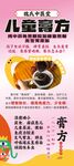 儿童膏方海报展架