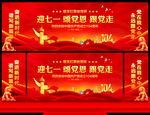 建党104周年舞台背景