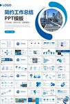 钢铁行业年终总结新年计划ppt