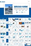 钢铁行业年终总结新年计划ppt