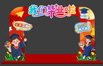 毕业拍照拱门