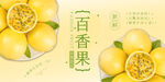 百香果 