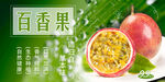百香果 