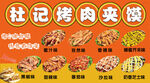 肉夹馍