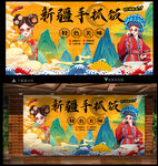 新疆手抓饭