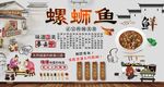 螺蛳鱼