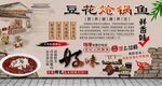 豆花炝锅鱼