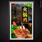 火锅鸡