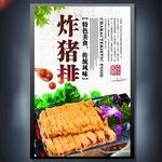 炸猪排