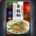面线糊