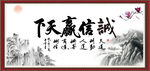 诚信赢天下