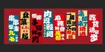 串串香灯箱式传统吉祥文字装饰画