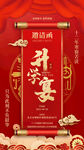 升学宴海报