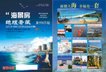 海景房促销海报